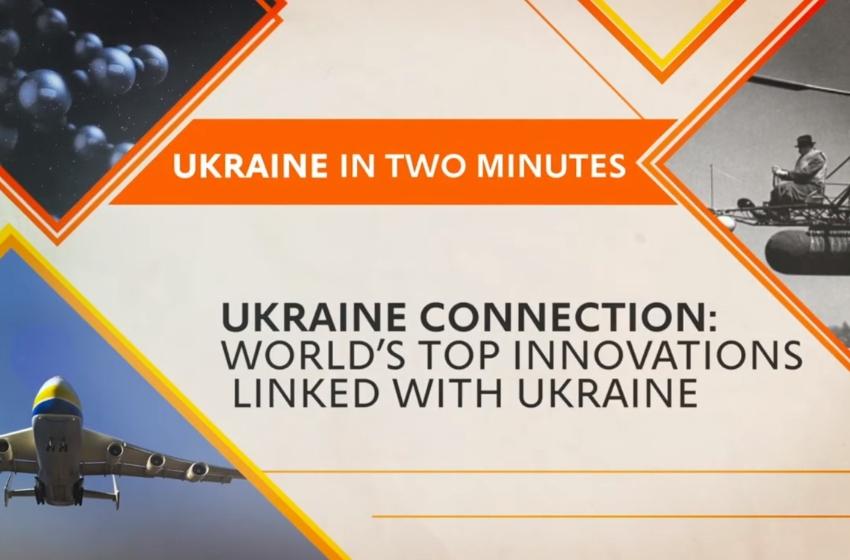 Ukraine in 2 minutes: World's Top Innovations Linked With Ukraine