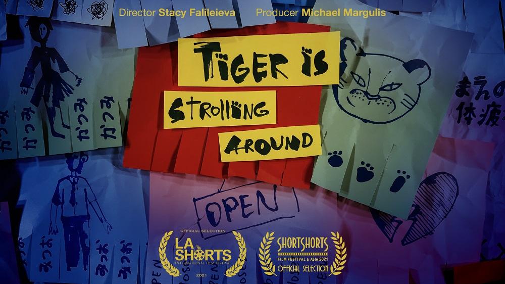 "The Tiger is Strolling Around" is in the competition of LA Shorts International Film Festival